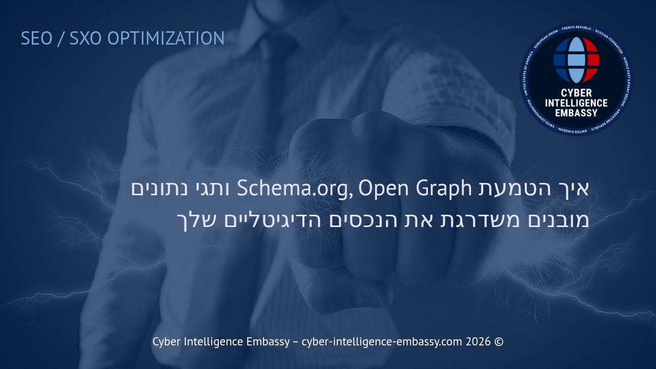 איך הטמעת Schema.org, Open Graph ותגי נתונים מובנים משדרגת את הנכסים הדיגיטליים שלך