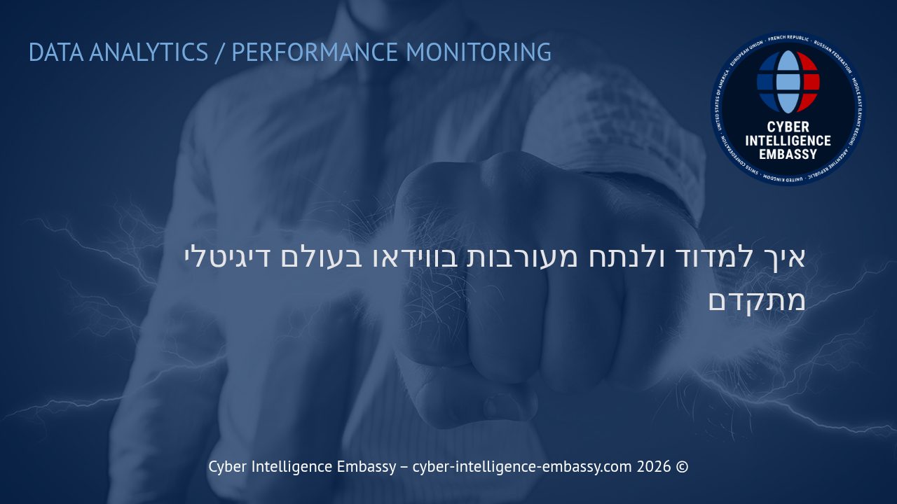 איך למדוד ולנתח מעורבות בווידאו בעולם דיגיטלי מתקדם