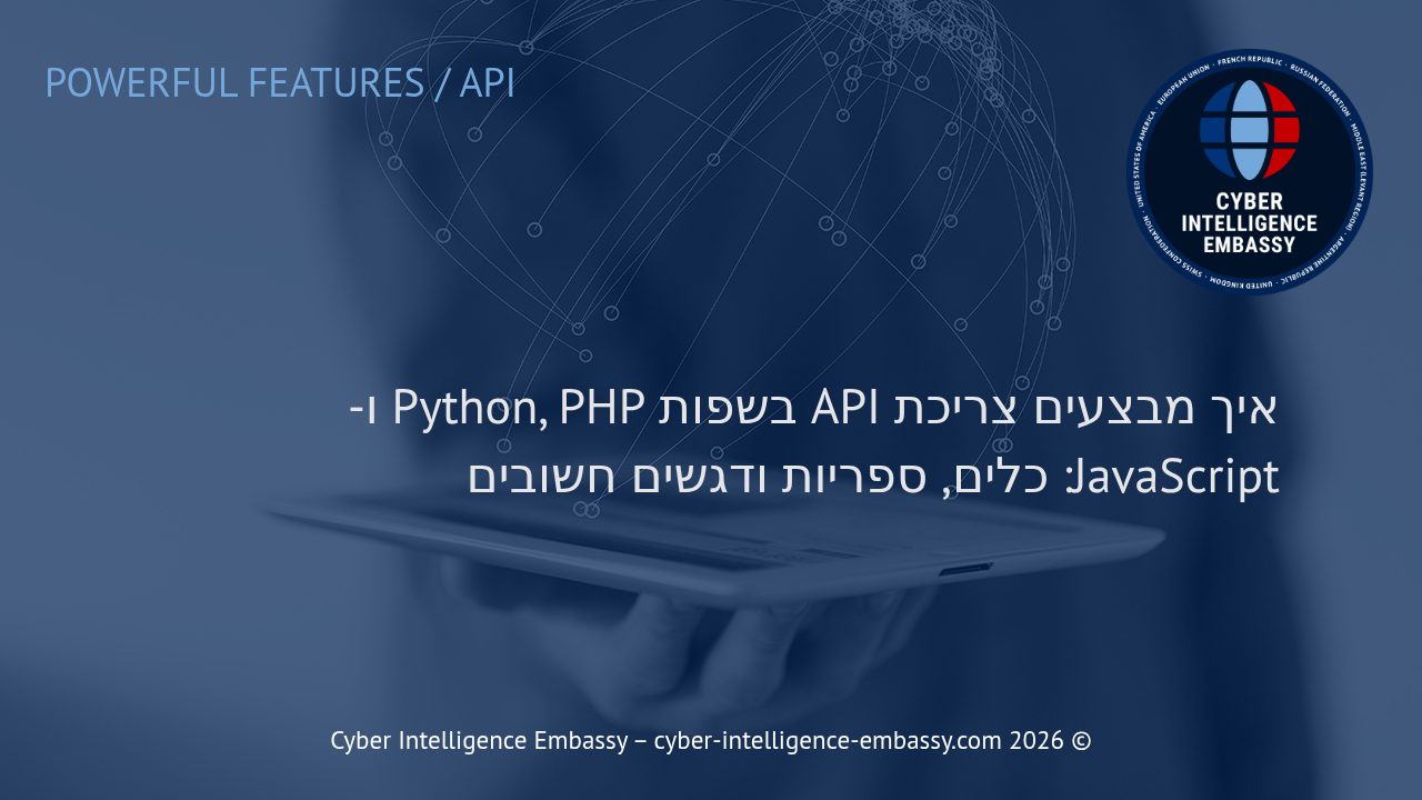 איך מבצעים צריכת API בשפות Python, PHP ו-JavaScript: כלים, ספריות ודגשים חשובים