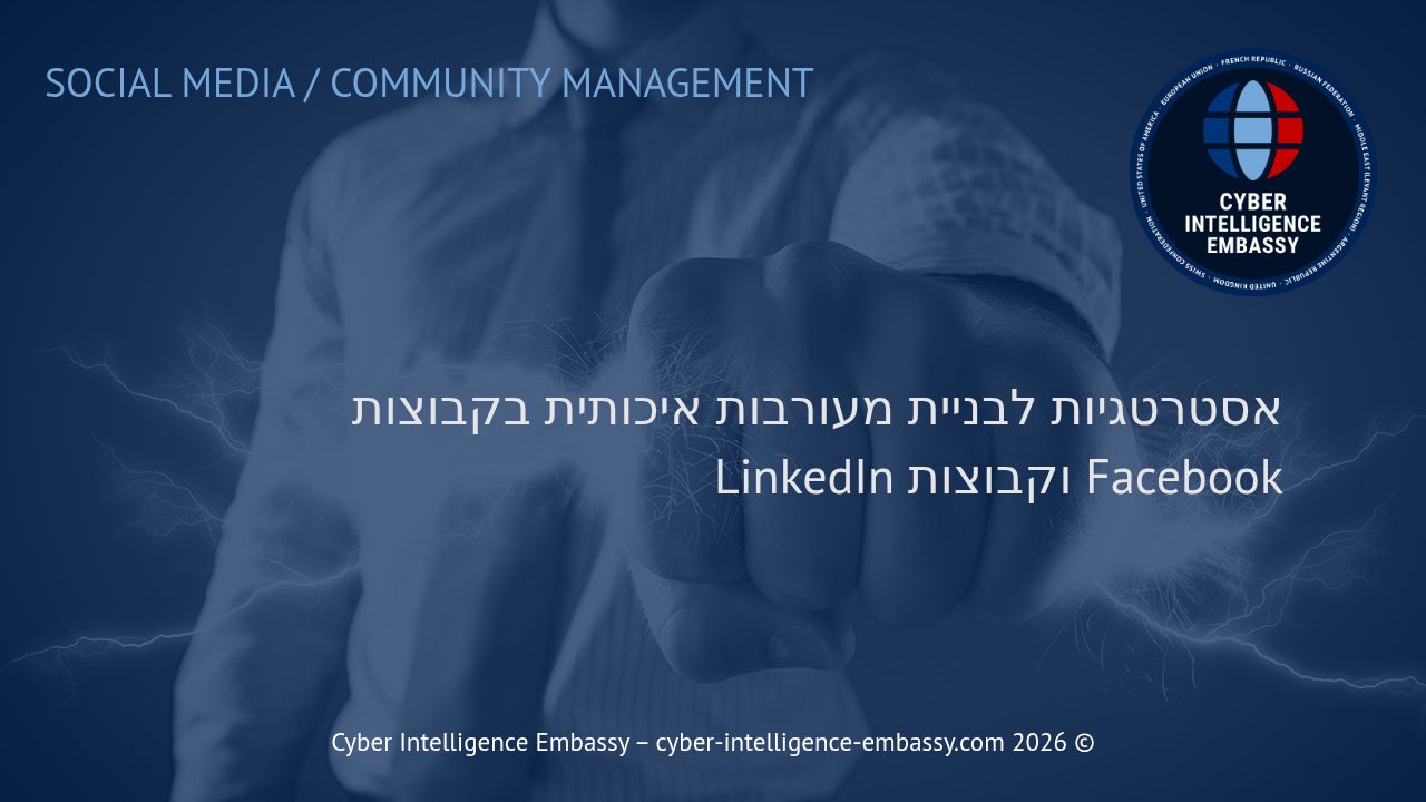 אסטרטגיות לבניית מעורבות איכותית בקבוצות Facebook וקבוצות LinkedIn