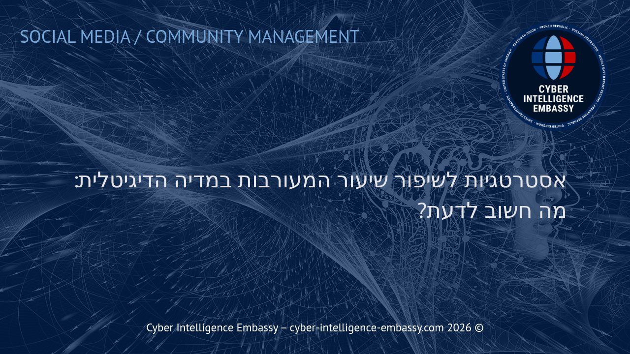 אסטרטגיות לשיפור שיעור המעורבות במדיה הדיגיטלית: מה חשוב לדעת?