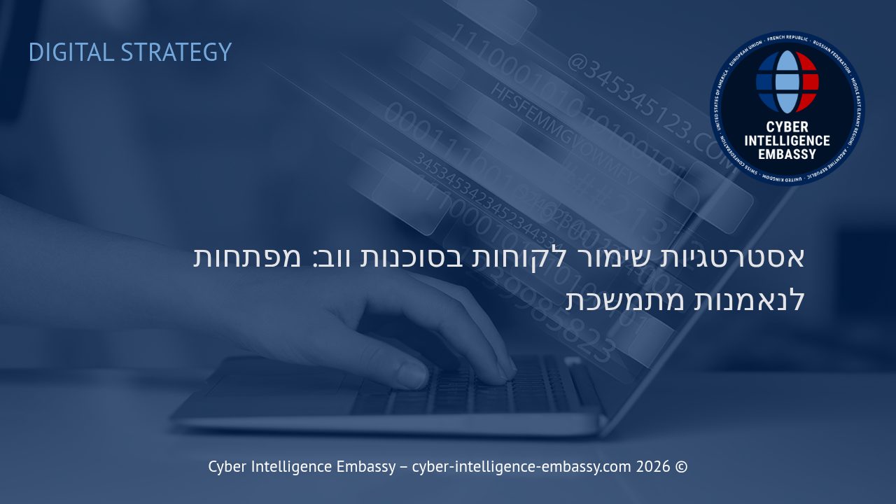 אסטרטגיות שימור לקוחות בסוכנות ווב: מפתחות לנאמנות מתמשכת