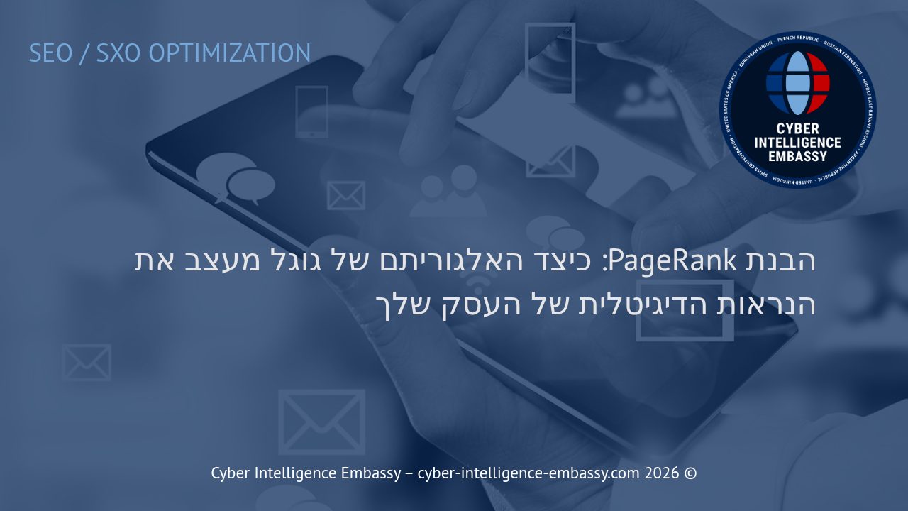 הבנת PageRank: כיצד האלגוריתם של גוגל מעצב את הנראות הדיגיטלית של העסק שלך