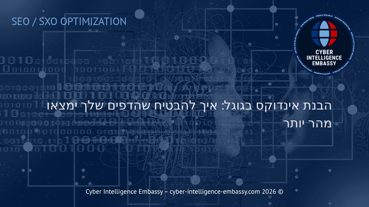 הבנת אינדוקס בגוגל: איך להבטיח שהדפים שלך ימצאו מהר יותר