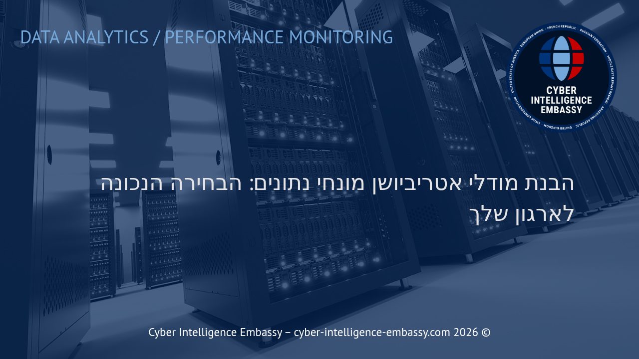 הבנת מודלי אטריביושן מונחי נתונים: הבחירה הנכונה לארגון שלך