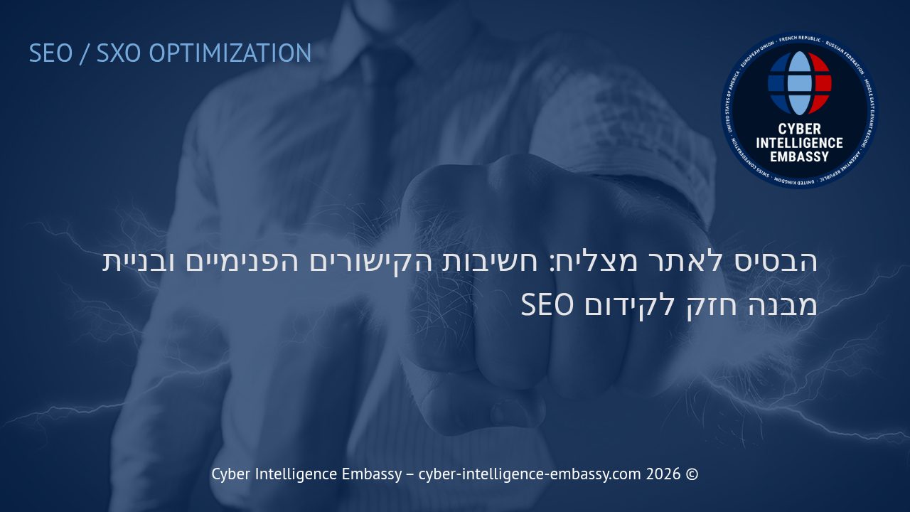 הבסיס לאתר מצליח: חשיבות הקישורים הפנימיים ובניית מבנה חזק לקידום SEO