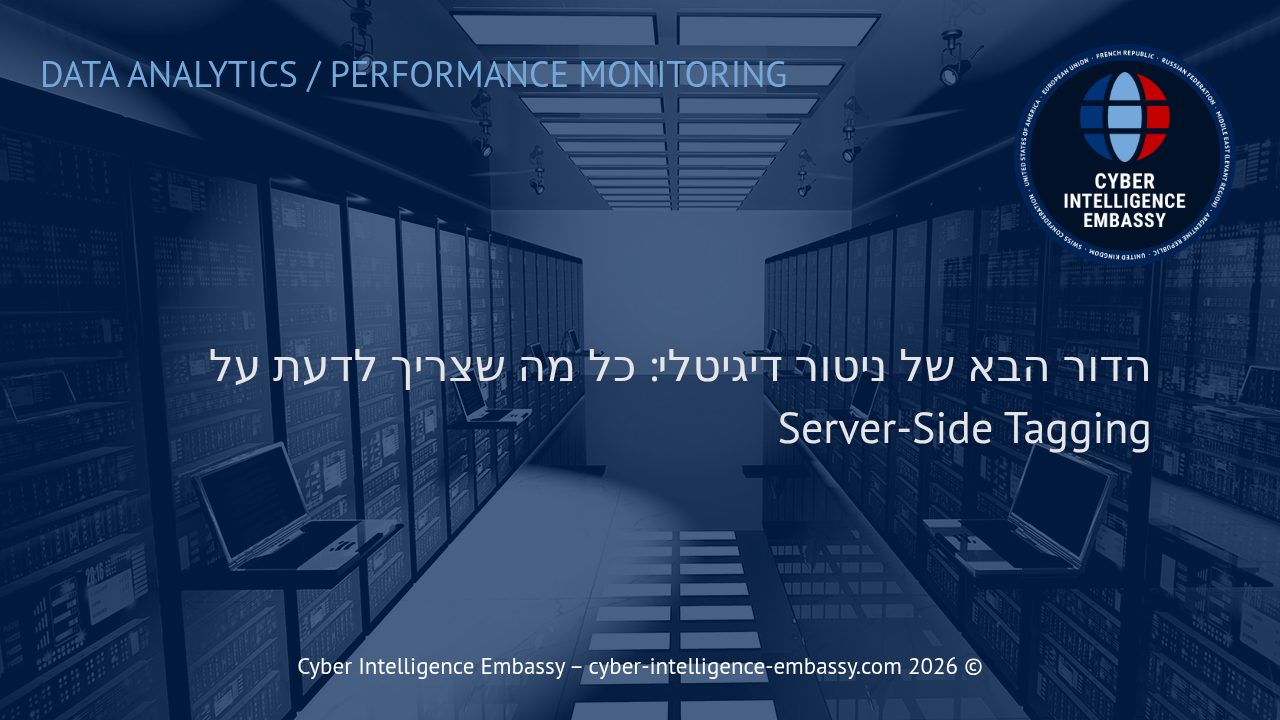 הדור הבא של ניטור דיגיטלי: כל מה שצריך לדעת על Server-Side Tagging