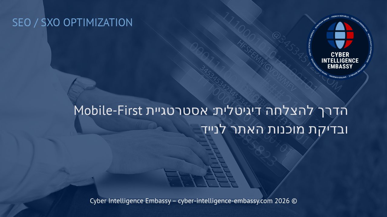 הדרך להצלחה דיגיטלית: אסטרטגיית Mobile-First ובדיקת מוכנות האתר לנייד