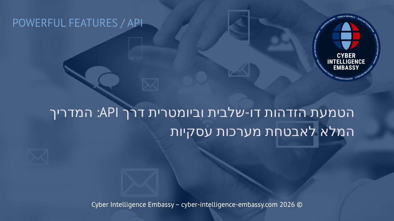 הטמעת הזדהות דו-שלבית וביומטרית דרך API: המדריך המלא לאבטחת מערכות עסקיות