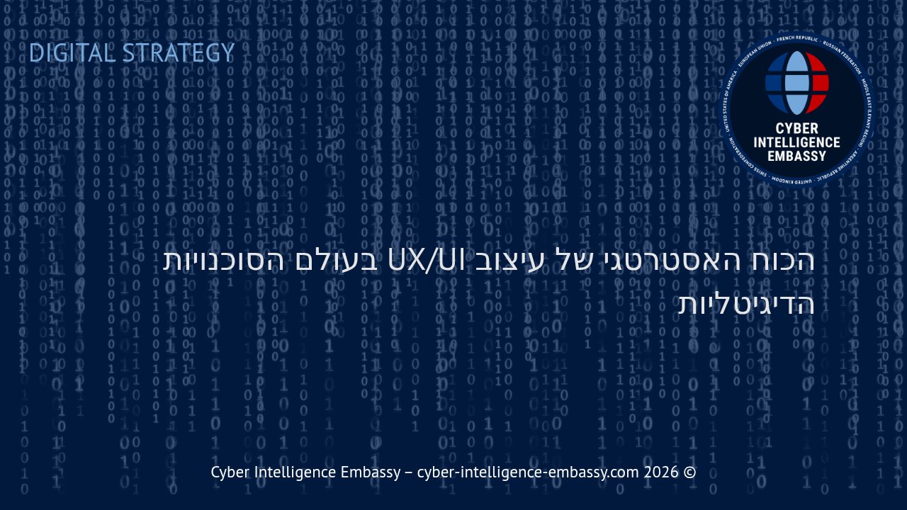 הכוח האסטרטגי של עיצוב UX/UI בעולם הסוכנויות הדיגיטליות