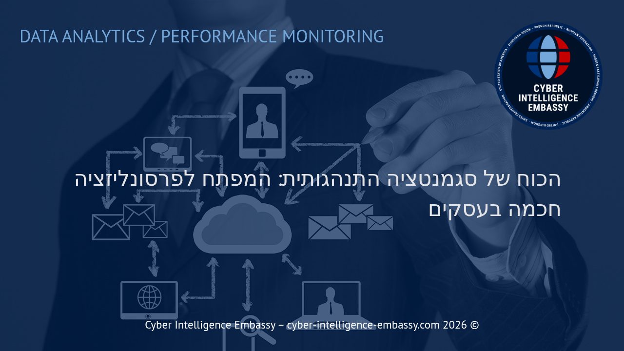 הכוח של סגמנטציה התנהגותית: המפתח לפרסונליזציה חכמה בעסקים