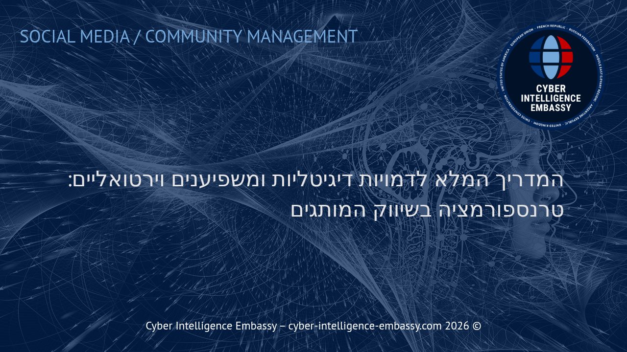 המדריך המלא לדמויות דיגיטליות ומשפיענים וירטואליים: טרנספורמציה בשיווק המותגים