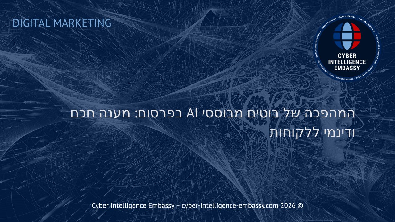 המהפכה של בוטים מבוססי AI בפרסום: מענה חכם ודינמי ללקוחות