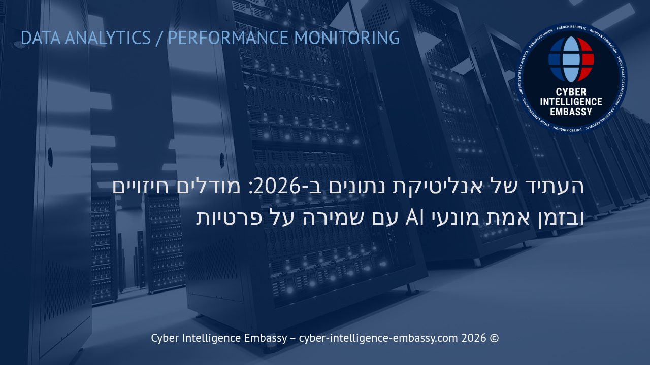 העתיד של אנליטיקת נתונים ב-2026: מודלים חיזויים ובזמן אמת מונעי AI עם שמירה על פרטיות
