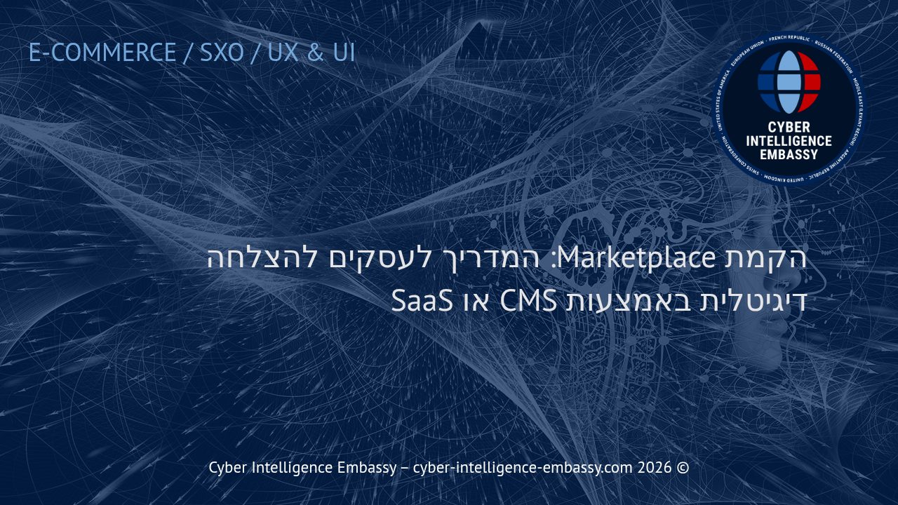 הקמת Marketplace: המדריך לעסקים להצלחה דיגיטלית באמצעות CMS או SaaS