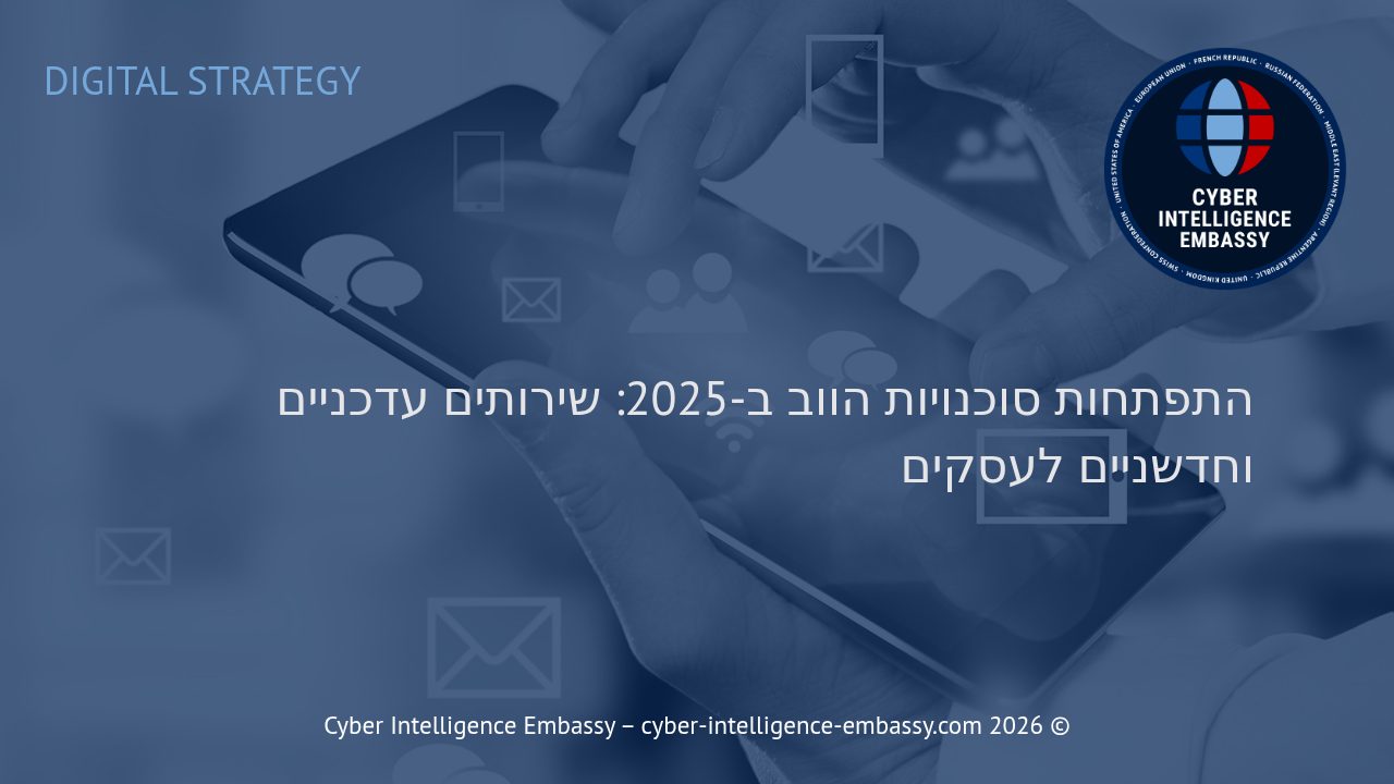 התפתחות סוכנויות הווב ב-2025: שירותים עדכניים וחדשניים לעסקים