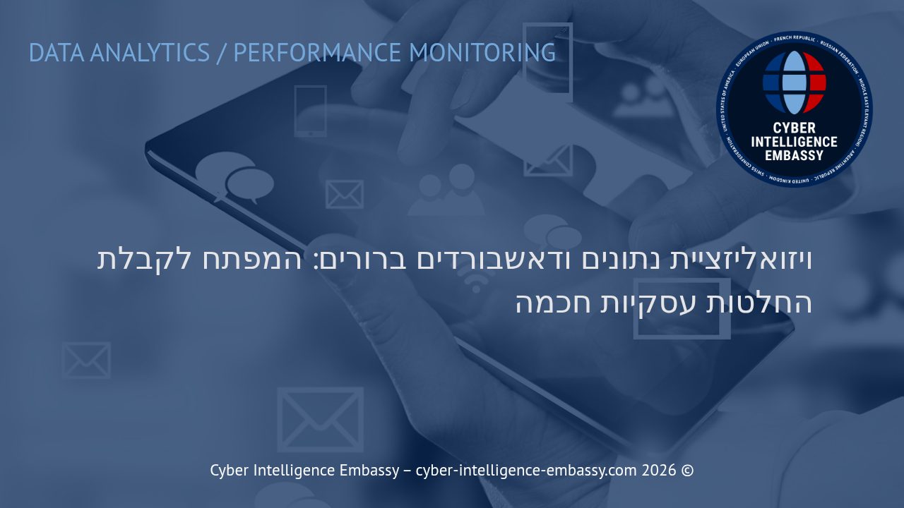 ויזואליזציית נתונים ודאשבורדים ברורים: המפתח לקבלת החלטות עסקיות חכמה