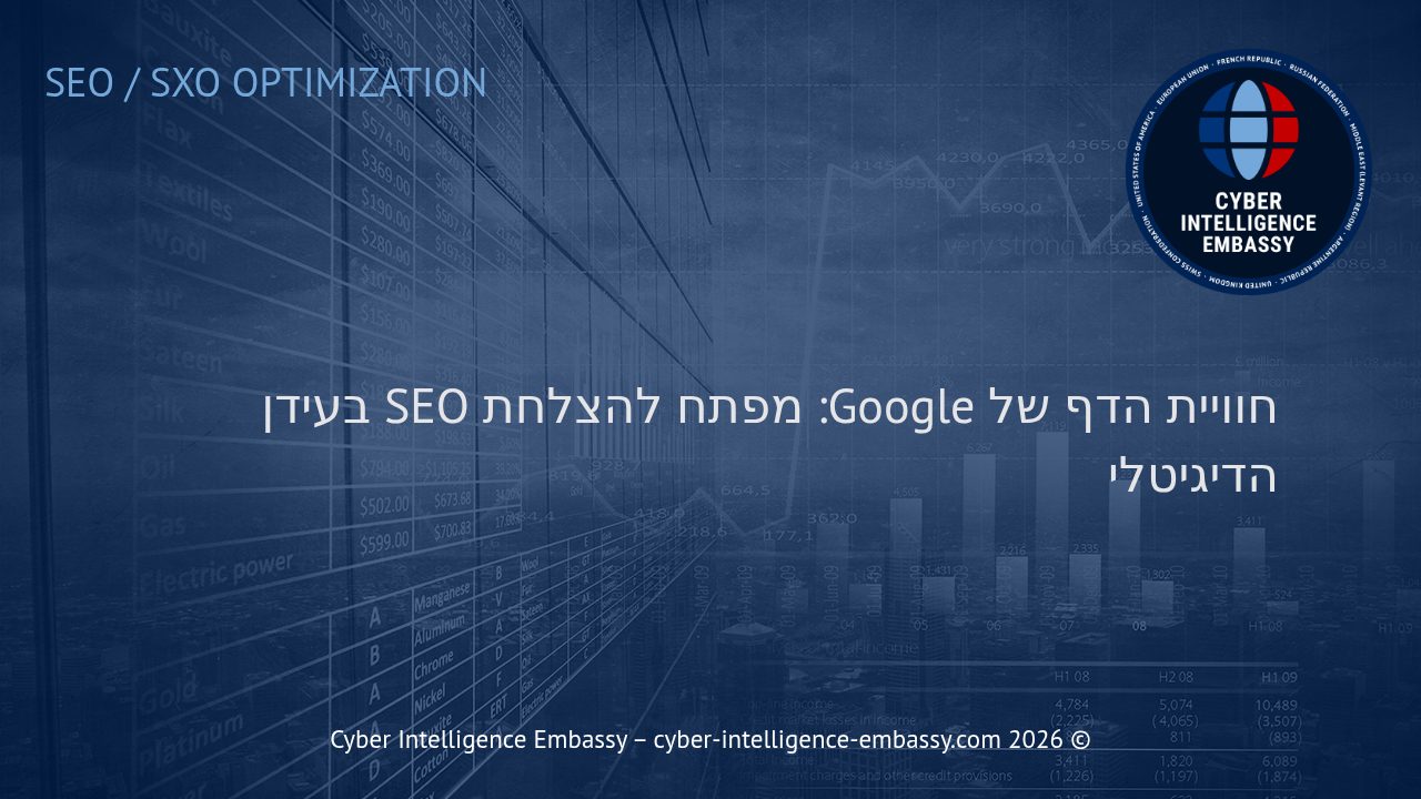 חוויית הדף של Google: מפתח להצלחת SEO בעידן הדיגיטלי