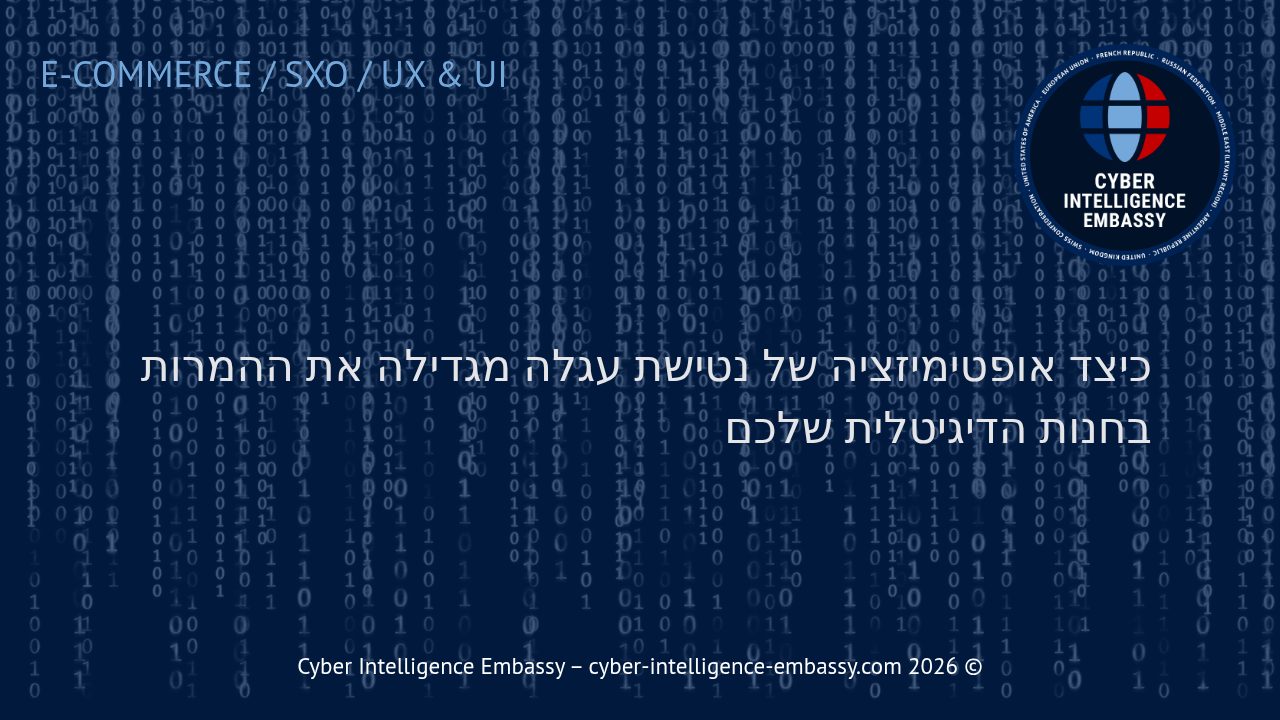 כיצד אופטימיזציה של נטישת עגלה מגדילה את ההמרות בחנות הדיגיטלית שלכם