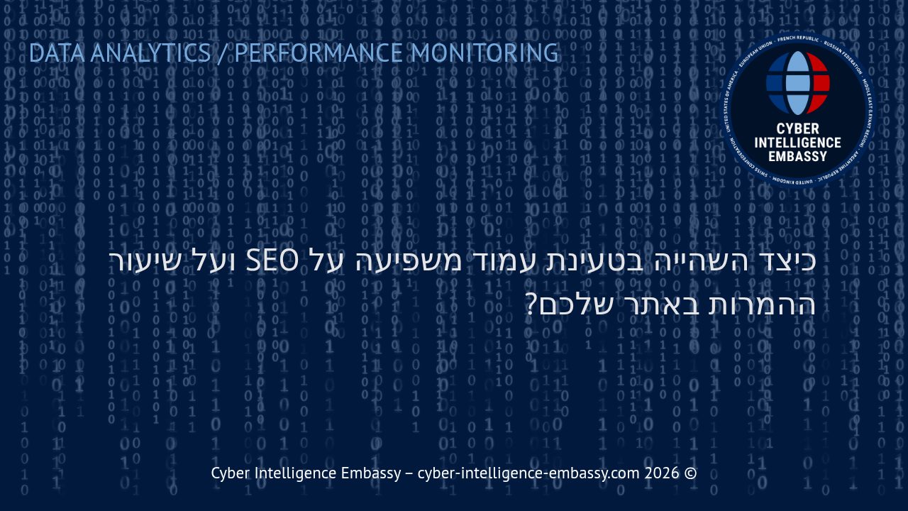 כיצד השהייה בטעינת עמוד משפיעה על SEO ועל שיעור ההמרות באתר שלכם?