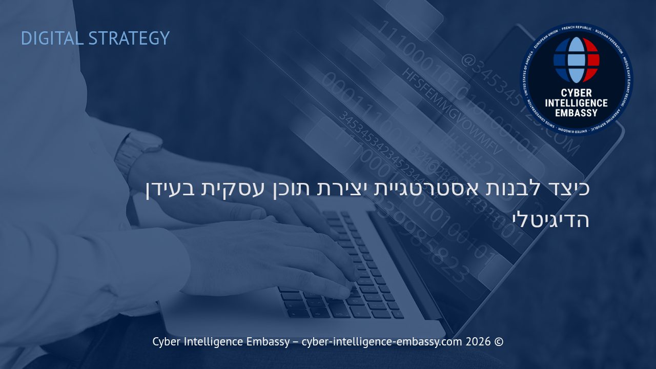 כיצד לבנות אסטרטגיית יצירת תוכן עסקית בעידן הדיגיטלי