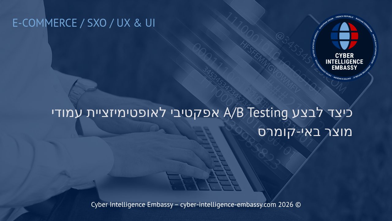כיצד לבצע A/B Testing אפקטיבי לאופטימיזציית עמודי מוצר באי-קומרס
