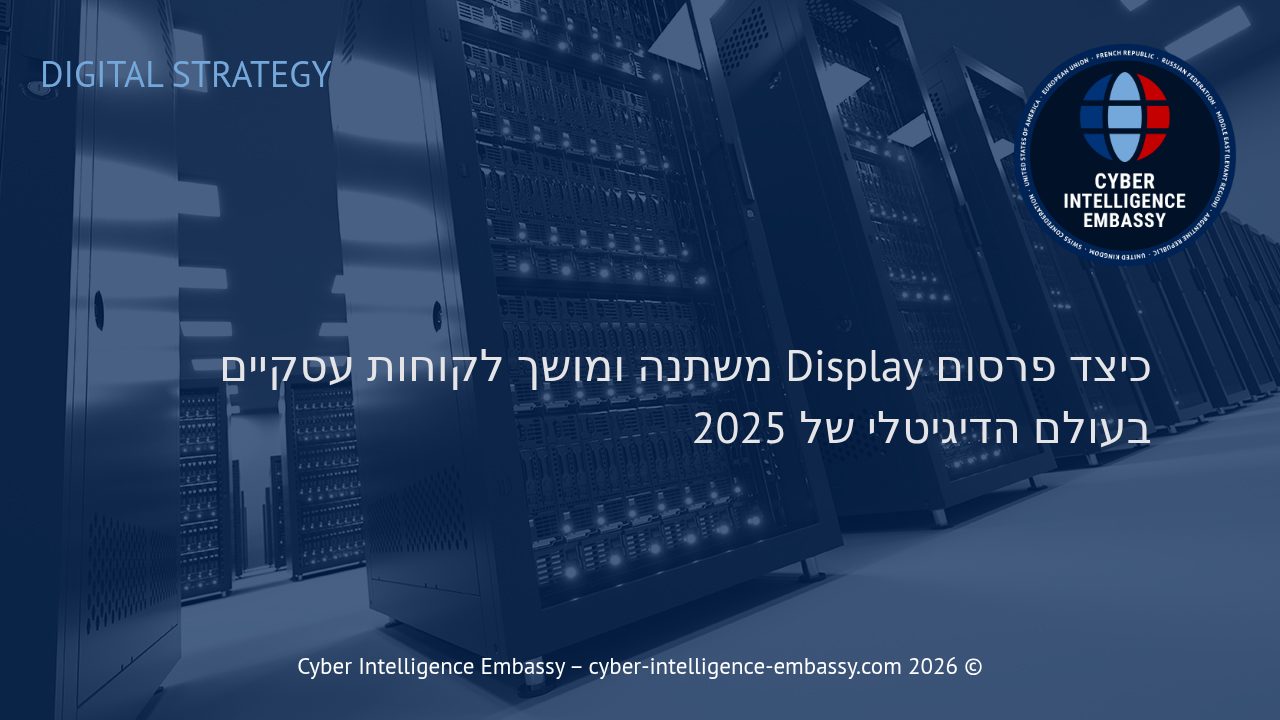 כיצד פרסום Display משתנה ומושך לקוחות עסקיים בעולם הדיגיטלי של 2025