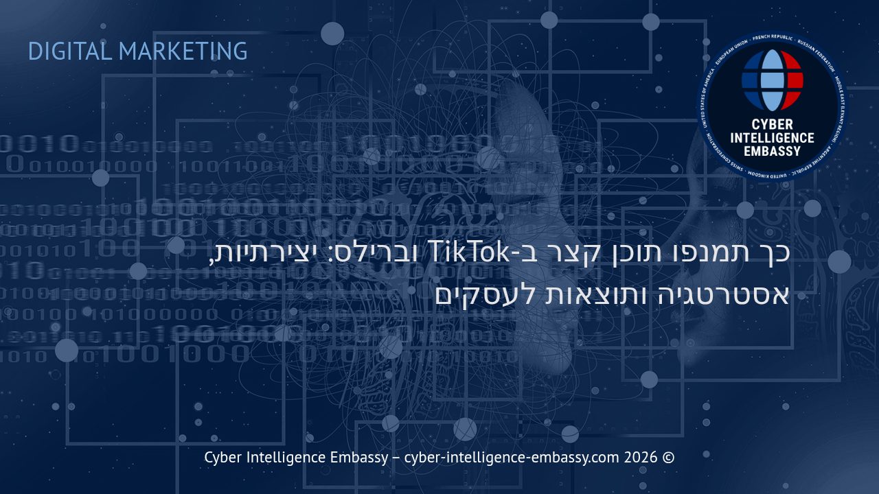 כך תמנפו תוכן קצר ב-TikTok וברילס: יצירתיות, אסטרטגיה ותוצאות לעסקים