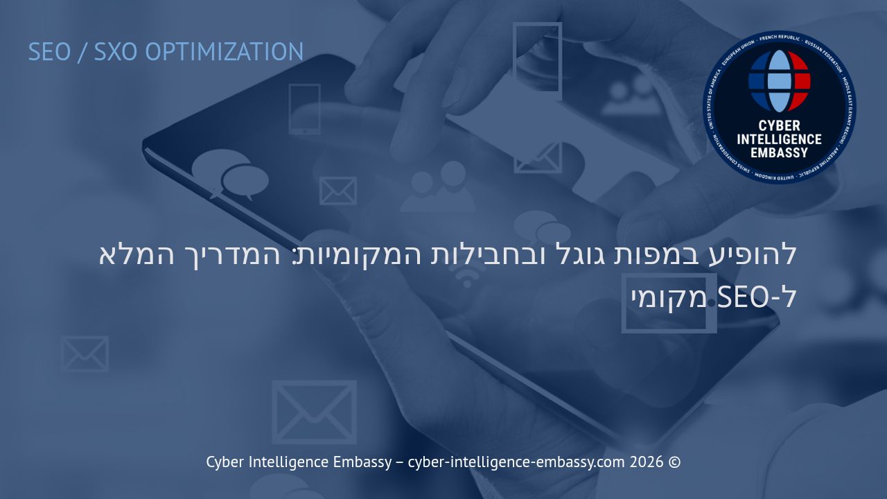 להופיע במפות גוגל ובחבילות המקומיות: המדריך המלא ל-SEO מקומי