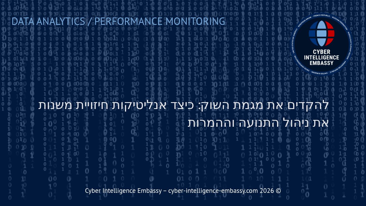 להקדים את מגמת השוק: כיצד אנליטיקות חיזויית משנות את ניהול התנועה וההמרות