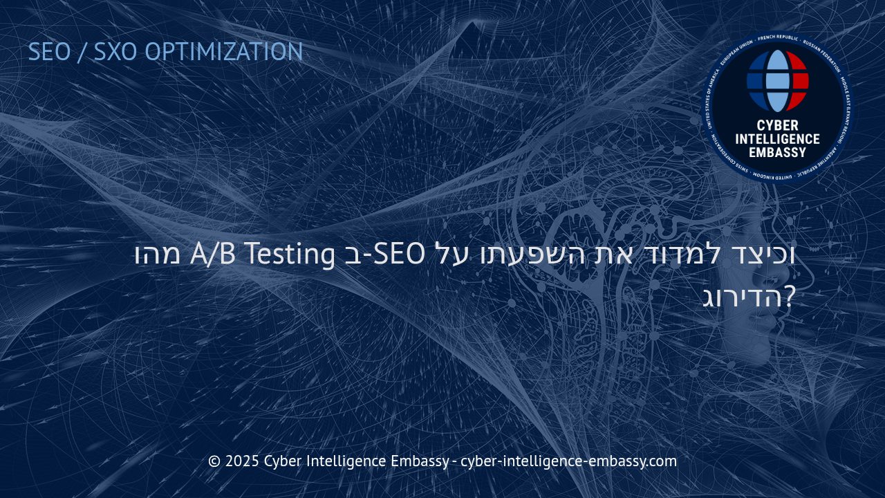 בדיקות A/B ב-SEO: כיצד לשפר דירוגים ולמדוד תוצאות בצורה חכמה