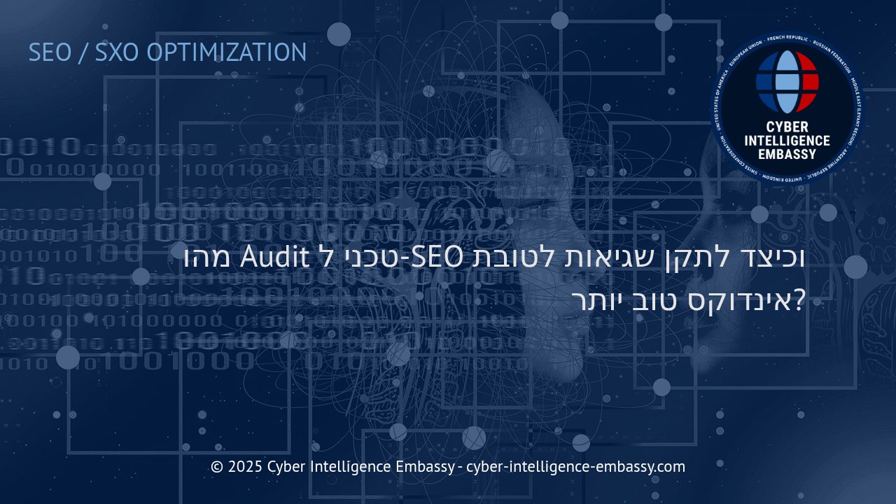 כיצד לבצע Audit טכני ל-SEO ולשפר את האינדוקס של האתר
