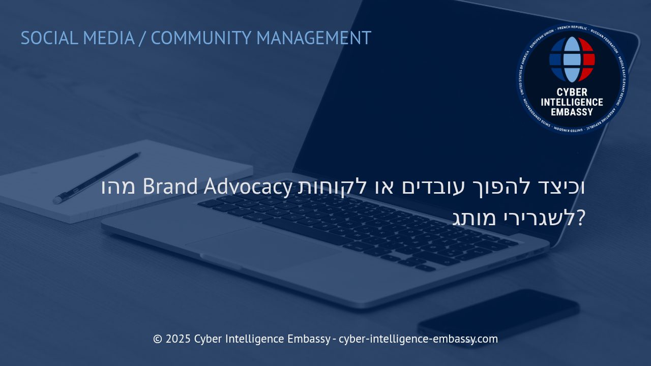 כיצד להפוך עובדים ולקוחות לשגרירי מותג אמיתיים ולהעצים את הערך העסקי