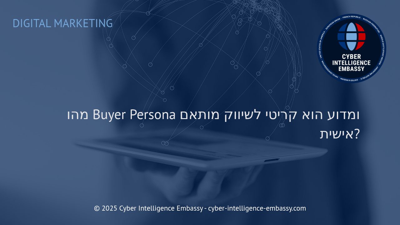 הכוח שמאחורי השיווק המותאם: הבנת Buyer Persona בדרך להצלחה עסקית