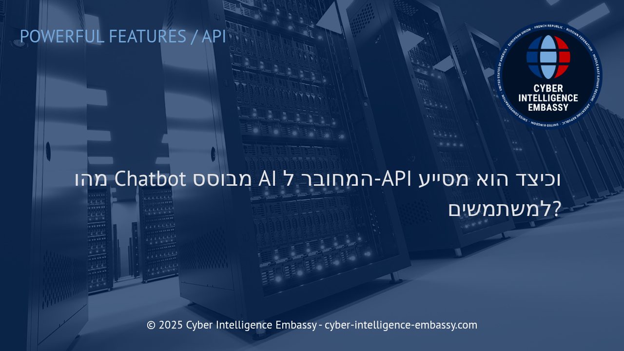הכוח של Chatbot מבוסס בינה מלאכותית המחובר ל-API ככלי עסקי חכם