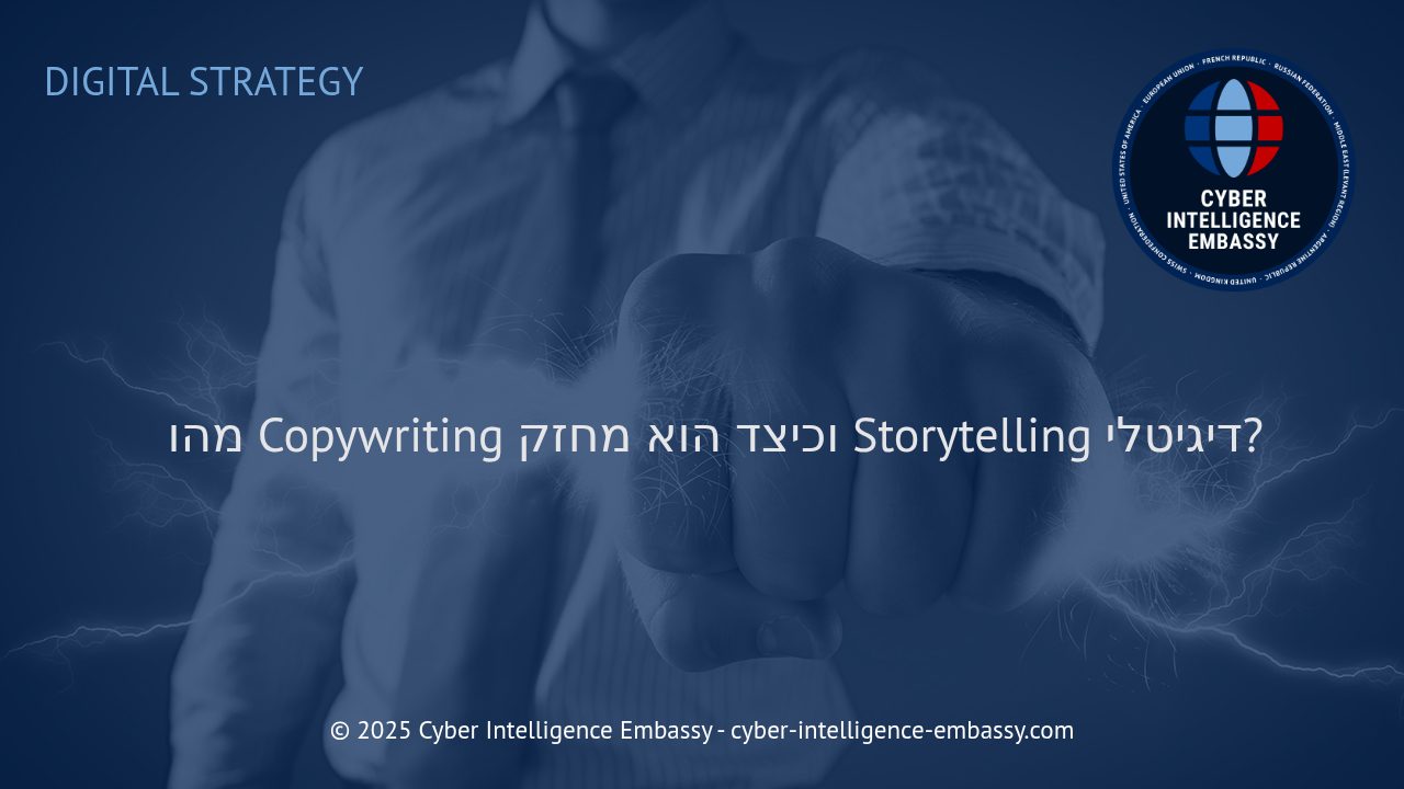 כוחה של כתיבה שיווקית בעולם הסיפור הדיגיטלי