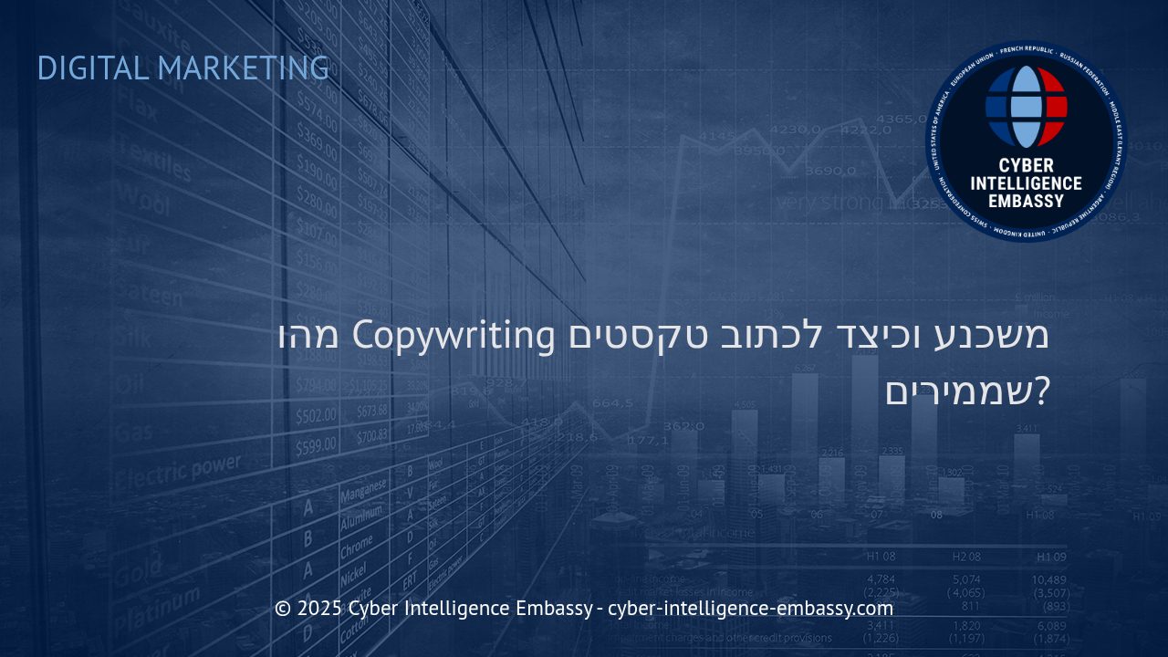 כיצד כותבים קופי שמוכר: עקרונות וטכניקות לכתיבה משכנעת שמביאה תוצאות