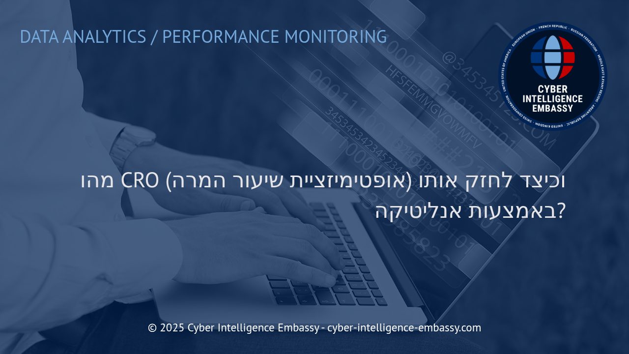 כיצד להעצים את שיעור ההמרה (CRO) בעזרת אנליטיקה חכמה