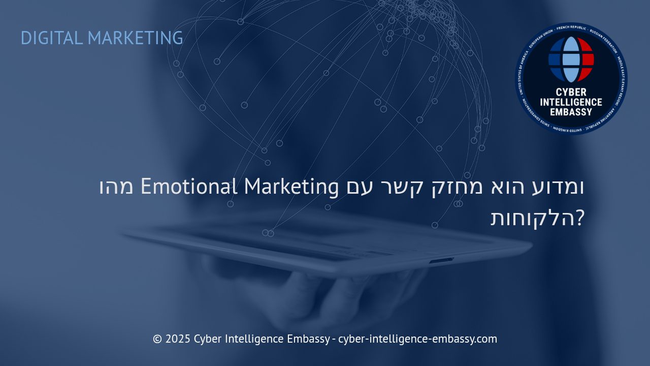 שיווק אמוציונלי: איך רגשות יוצרים נאמנות ושיפור קשרי לקוחות