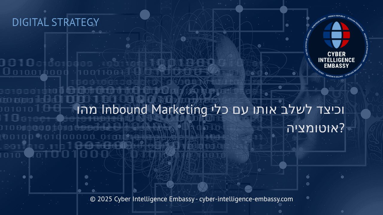 שיווק נכנס בעולם הדיגיטלי: כיצד לשלב אוטומציה לקידום העסק