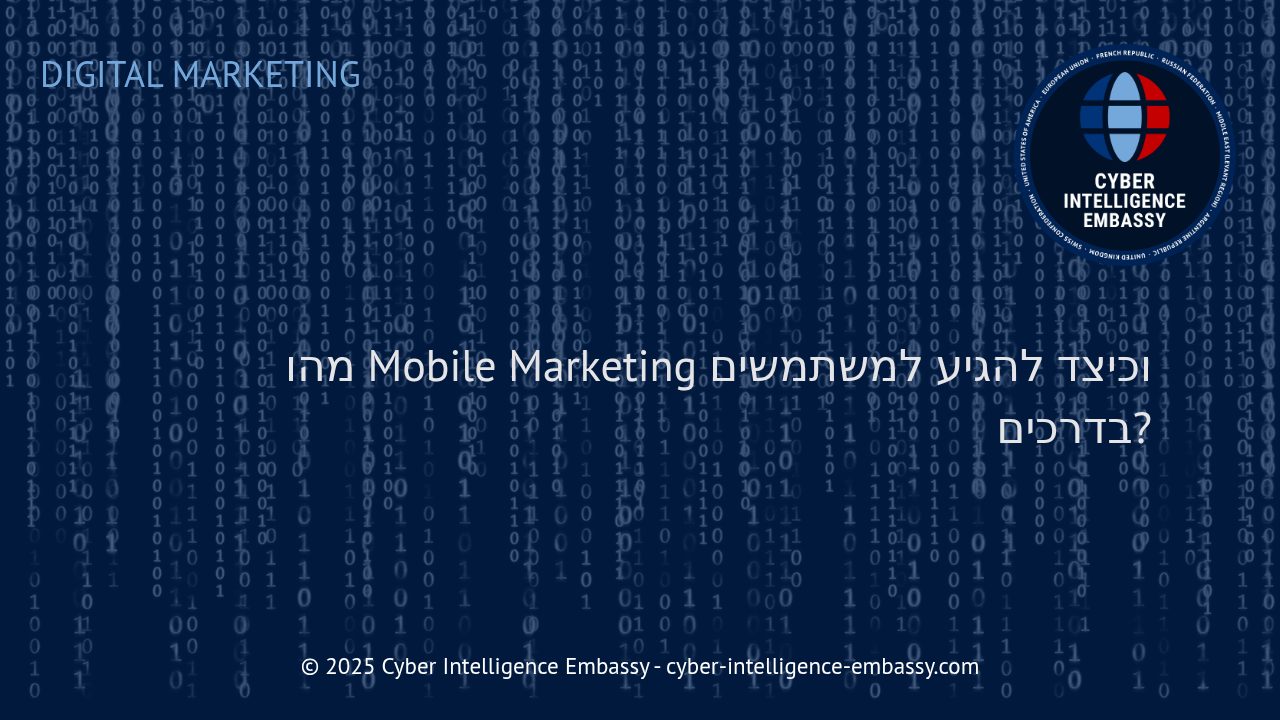 שיווק סלולרי לעסקים: כיצד להגיע למשתמשים בדרכים