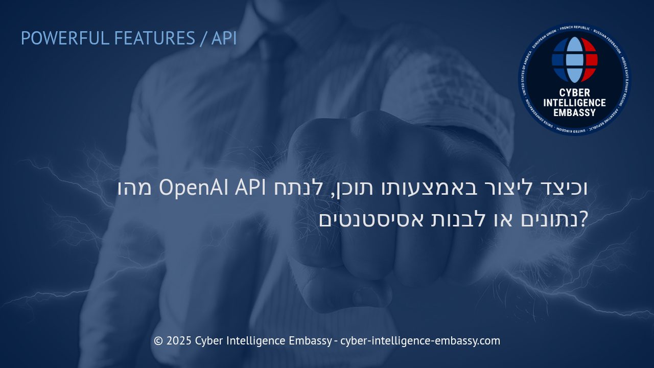 איך למנף את OpenAI API ליצירת תוכן, ניתוח נתונים ובניית אסיסטנטים חכמים