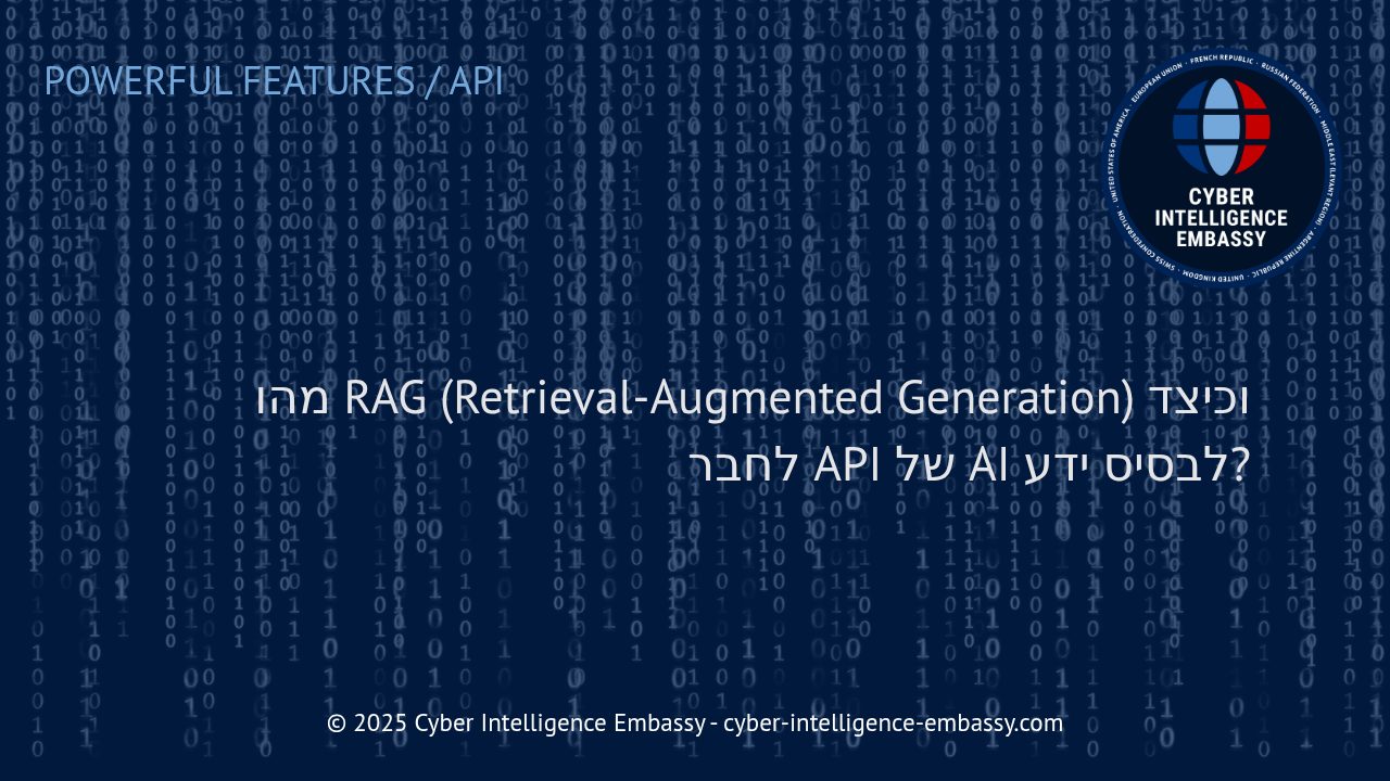 המהפכה של RAG: חיבור API של בינה מלאכותית למאגרי ידע עסקיים