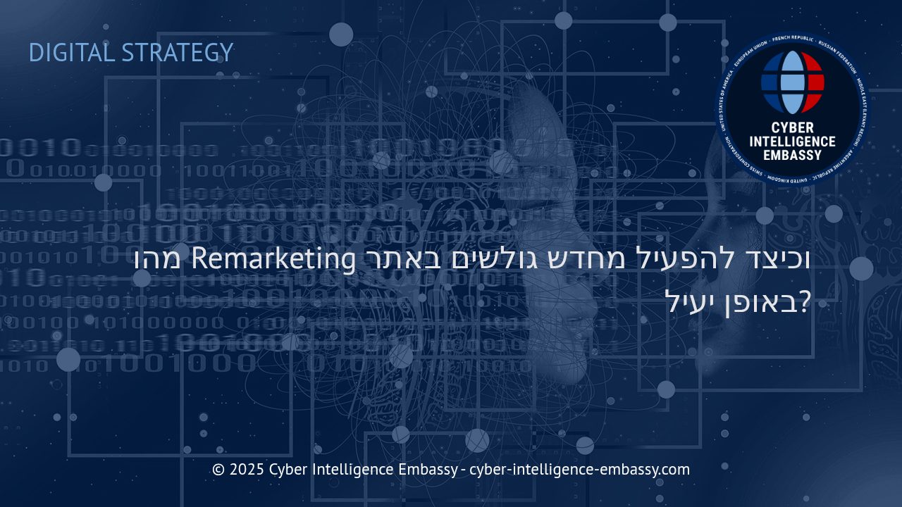 כל מה שצריך לדעת על רימרקטינג: החזרת גולשים לאתר והגדלת המרות