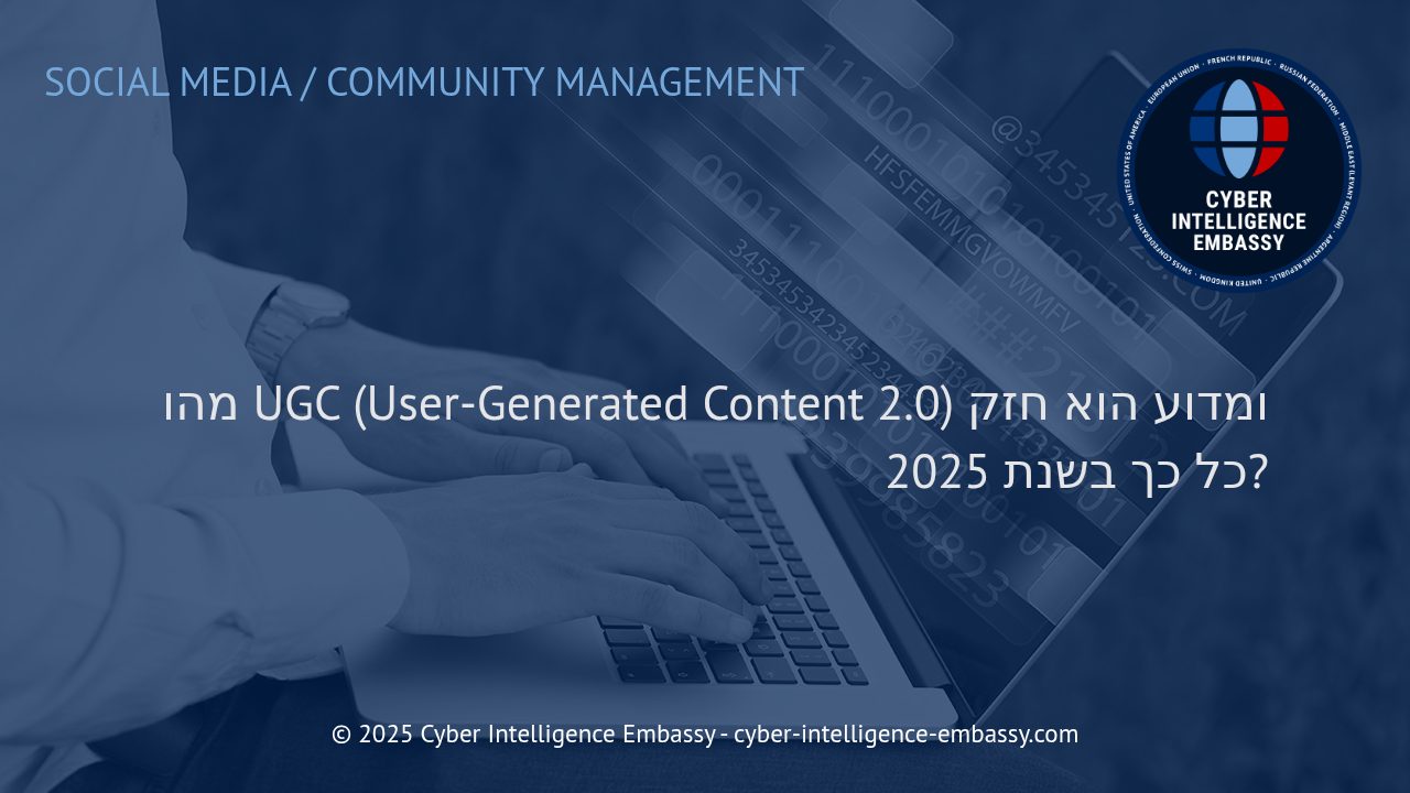 UGC 2.0: מהפכת התוכן הגולש שמעצבת את עידן ה-Cyber של 2025