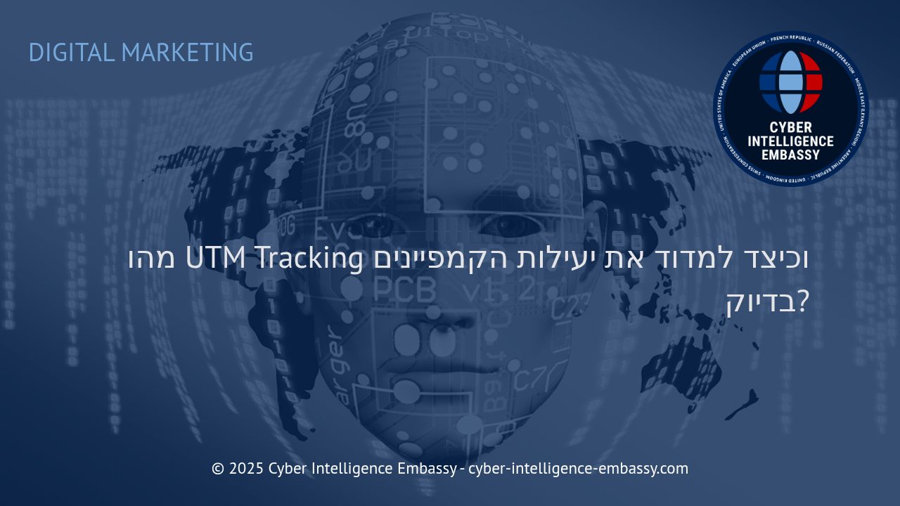 כיצד UTM Tracking ישדרג את מדידת הקמפיינים שלכם וימקסם את התקציב השיווקי