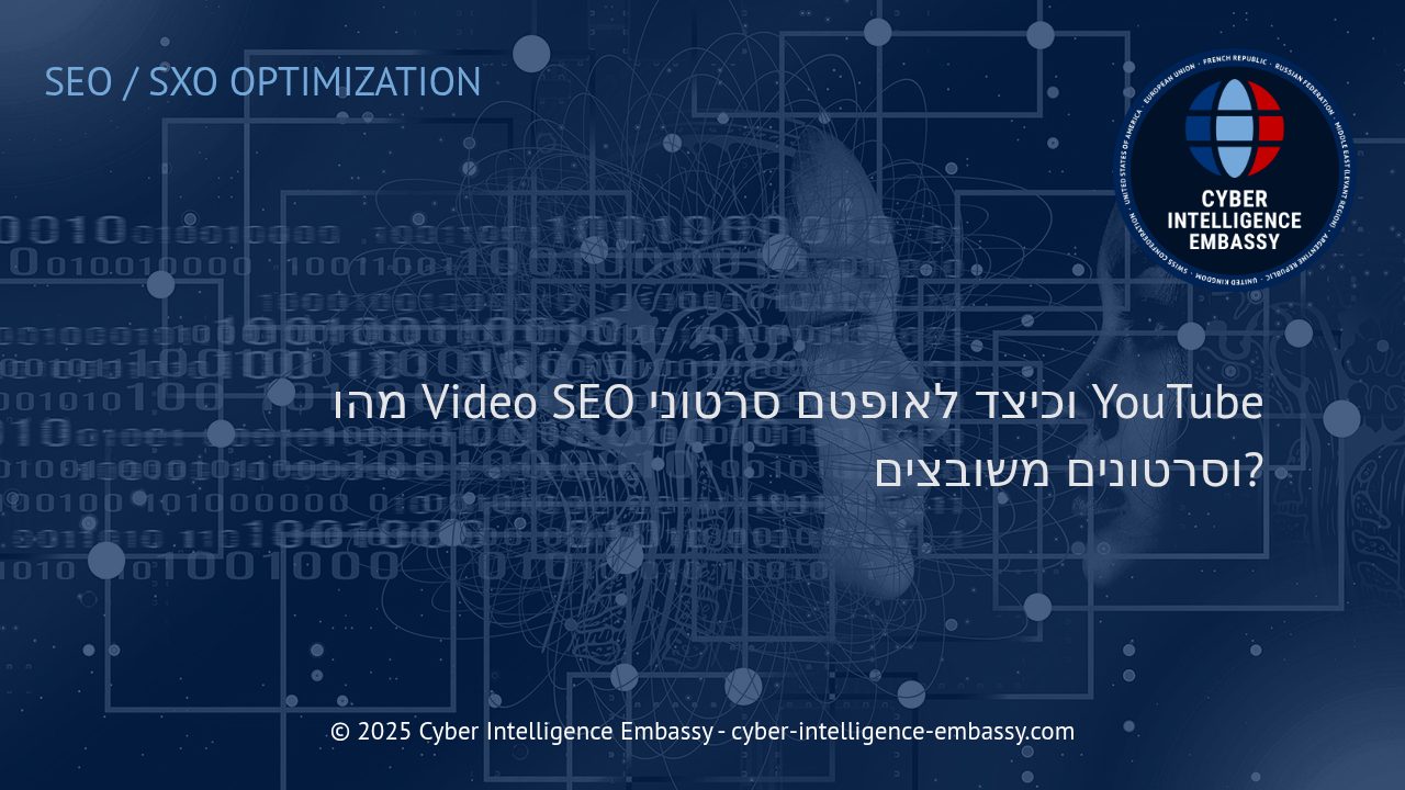 קידום סרטונים: איך למקסם את החשיפה של תכני וידאו ביוטיוב ובאתרים עסקיים