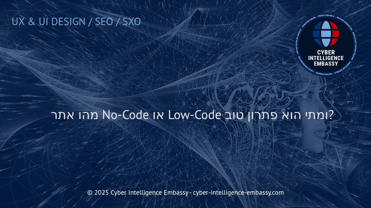 מהפכת ה-No-Code וה-Low-Code: האם זהו הפתרון הדיגיטלי שמתאים לעסק שלך?