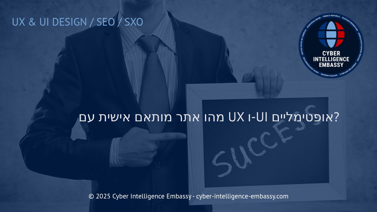 כיצד אתר מותאם אישית עם UX ו-UI אופטימליים מייצר יתרון עסקי אמיתי