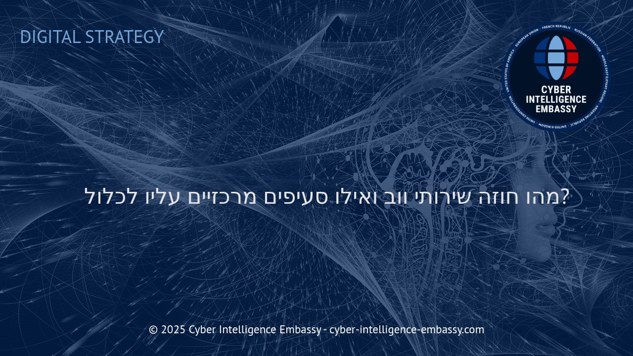 עקרונות חוזה שירותי ווב: מה חייב להיות מוסכם וכיצד לצמצם סיכונים עסקיים